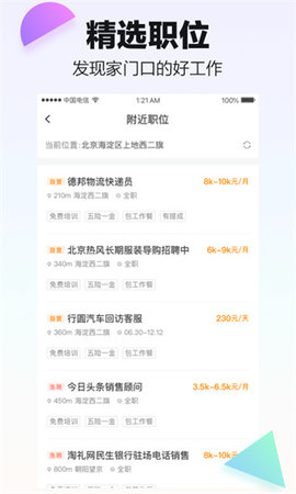 斗米兼职 v6.9.32 安卓版 4