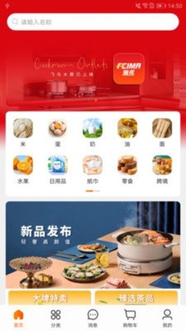 飞马大厨 1.1.4 官方版 2