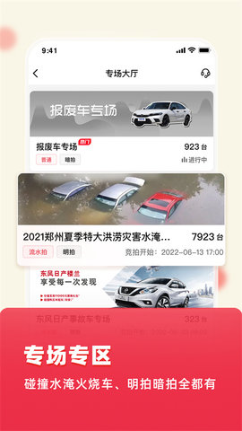 腾信事故车拍卖网 9.11.2 官方版 1