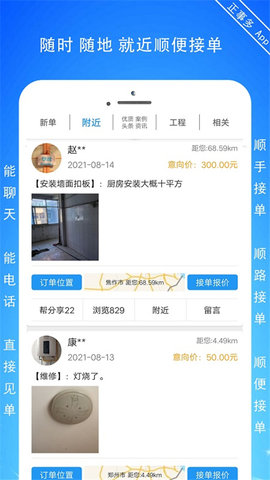 正事多 6.4.5 官方版 1