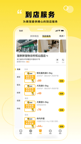 宠胖胖 6.0.3 安卓版 2