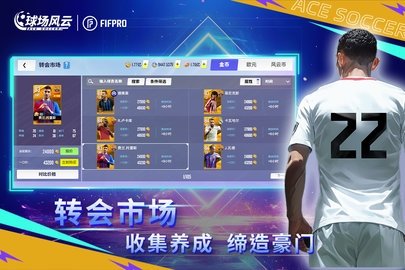 球场风云 112.171 免费版 2