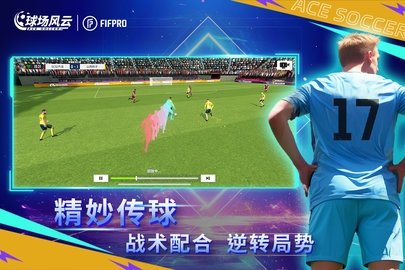 球场风云 112.171 免费版 3