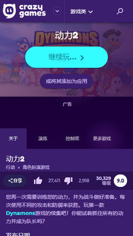 crazygames 1.0 安卓版 3