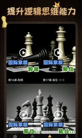 国际象棋学堂 1.1.5 最新版 4