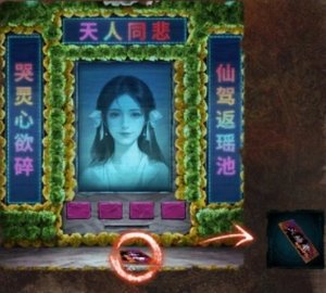 纸嫁衣7第四章攻略-纸嫁衣7第四章通关攻略全文图解