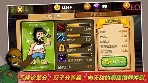 无敌流浪汉 v1.0.3 安卓版 1