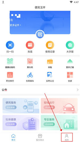 便民玉环怎么绑定市民卡