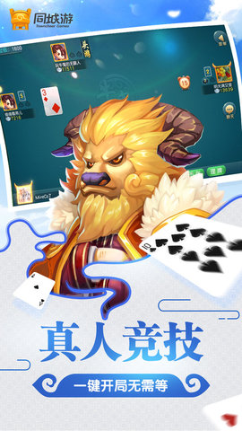 同城游牛鬼 10.4.20231023 最新版 2
