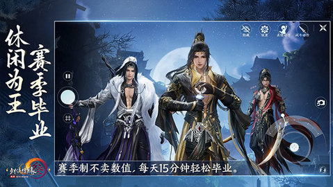 剑网3无界 v1.1.4 安卓版 1