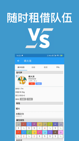 口袋妖怪对战宝典 11.4.1 安卓版 3