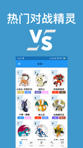 口袋妖怪对战宝典 11.4.1 安卓版 2