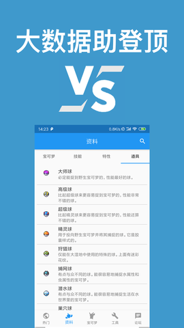 口袋妖怪对战宝典 11.4.1 安卓版 1