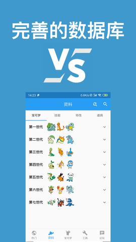 口袋妖怪对战宝典 11.4.1 安卓版 0