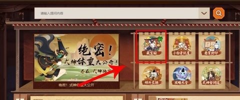 阴阳师藏宝阁在哪 藏宝阁位置介绍