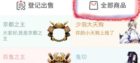 阴阳师藏宝阁怎么买号 藏宝阁买号流程指南