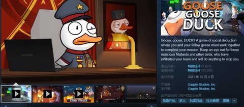 steam鹅鸭杀多少钱，goose goose duck多少钱