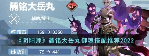 《阴阳师》麓铭大岳丸2022御魂推荐搭配