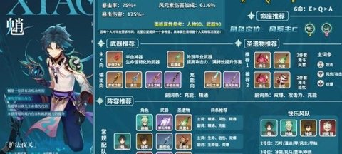 原神魈怎么配队 原神魈主c阵容搭配推荐