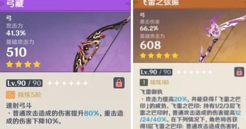《原神》盘点那些能媲美五星的四星武器