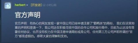鹅鸭杀官方回应商标抢注，正在寻找中国合作公司