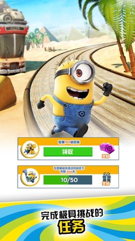 小黄人快跑 v10.0.0f 最新版 3
