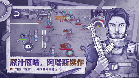 阿瑞斯病毒2 1.5.0 安卓版 4