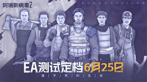 阿瑞斯病毒2 1.5.0 安卓版 3