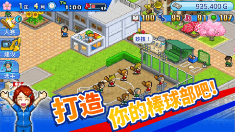 棒球学院物语 v1.3.8 官方版 1