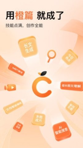 橙篇 2.0.30 手机版 3
