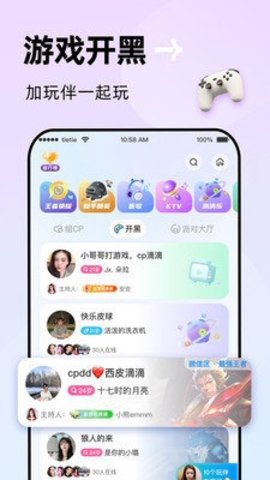 贴贴 2.7.800 安卓版 1
