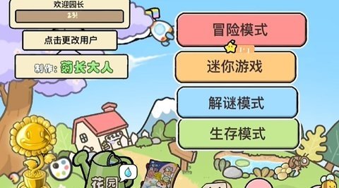 植物大战僵尸幼儿园版 0.9 最新版 2