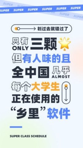 超级课程表 9.9.35 最新版 2