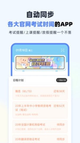 超级课程表 9.9.35 最新版 0