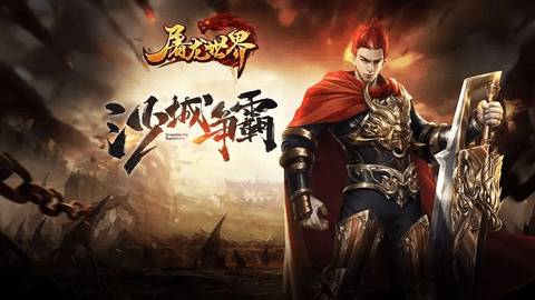 屠龙世界之散人打金 1.6.3 官方版 3