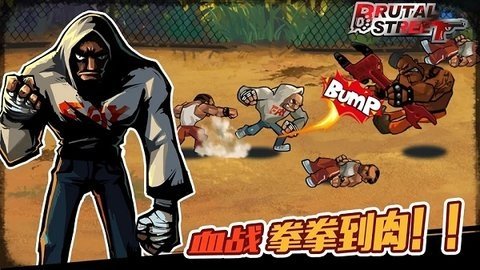 暴力街区 1.0.1 安卓版 2