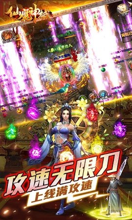 仙魔神域传奇 1.9.3 安卓版 4