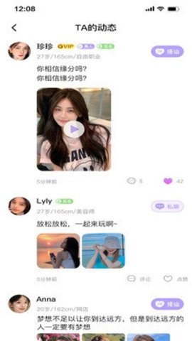 甜缘 1.1.2 最新版 3