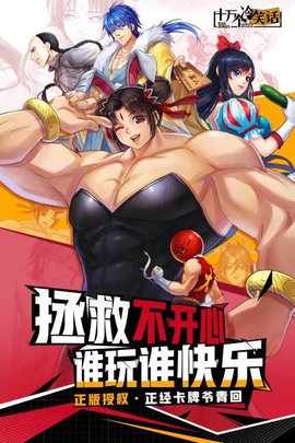 十万个冷笑话 v2.2.17.2594 安卓版 3