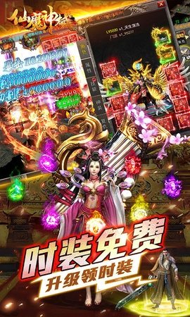 仙魔神域传奇 1.9.3 安卓版 3