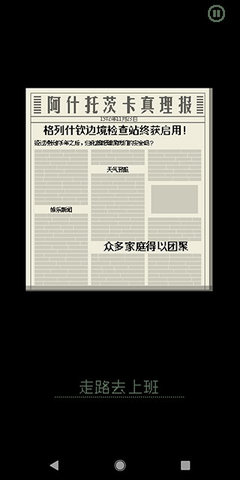 请出示证件中文版 1.4.4 安卓版 2