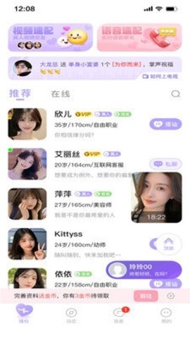甜缘 1.1.2 最新版 1
