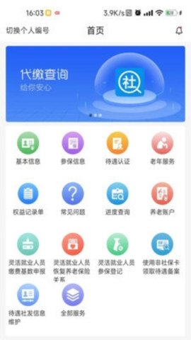 河南社保 1.5.4 最新版 3