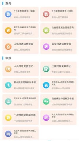 河南社保 1.5.4 最新版 1