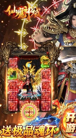 仙魔神域传奇 1.9.3 安卓版 1