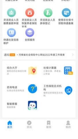 河南社保 1.5.4 最新版 2