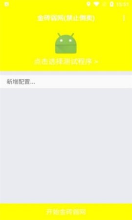 金砖弱网 4.0 安卓版 2