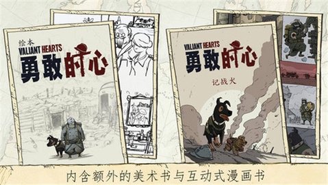 勇敢的心伟大战争 v1.0.4 官方版 1