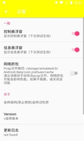 金砖弱网 4.0 安卓版 1