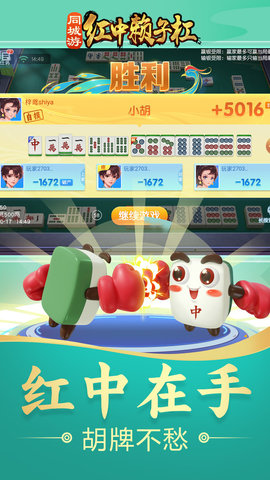 同城游红中赖子杠 1.2.20241023 安卓版 4